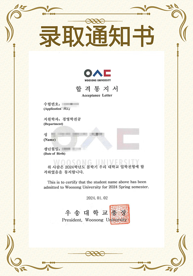 录取通知书